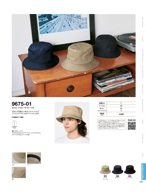 キャブ United Athle(ユナイテッドアスレ),9675-01,コットンツイルバケットハットの写真は2025-26最新カタログ210ページに掲載されています。