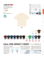 ユニフォーム18 1100-01C 6.5オンスファインジャージーTシャツ(カラー)