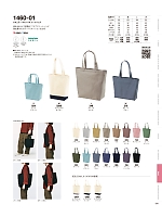 1460-01LC レギュラーキャンバストートバッグL(カラー)