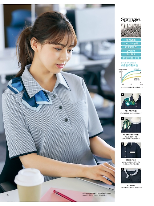 ALPHAPIER(アルファピア) U-FACTORY(ユーファクトリー),AR7604 ポロシャツの写真は2024最新オンラインカタログ36ページに掲載されています。