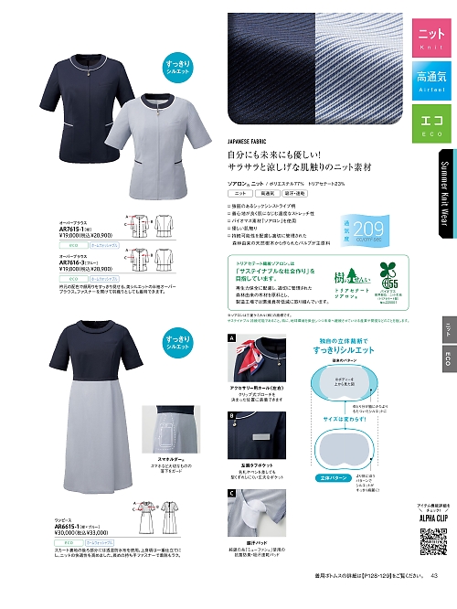 ALPHAPIER(アルファピア) U-FACTORY(ユーファクトリー),AR7616 オーバーブラウスの写真は2025最新オンラインカタログ43ページに掲載されています。