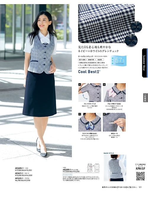 ALPHAPIER(アルファピア) U-FACTORY(ユーファクトリー),AR2690,ベスト(事務服)の写真は2025最新カタログ121ページに掲載されています。