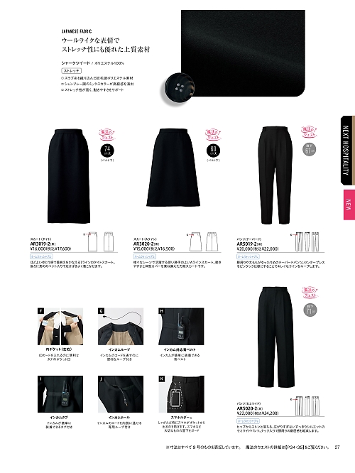 ALPHAPIER(アルファピア) U-FACTORY(ユーファクトリー),AR5020,セミワイドパンツの写真は2025-26最新カタログ27ページに掲載されています。