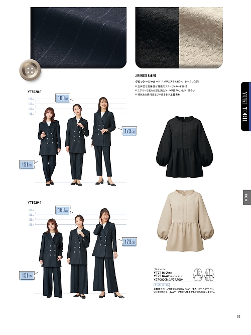 ALPHAPIER(アルファピア) U-FACTORY(ユーファクトリー),YT7314 プルオーバーの写真は2025-26最新オンラインカタログ75ページに掲載されています。