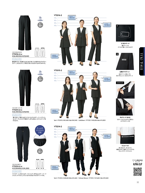 ALPHAPIER(アルファピア) U-FACTORY(ユーファクトリー),YT5314 ジョガーパンツの写真は2025-26最新オンラインカタログ77ページに掲載されています。