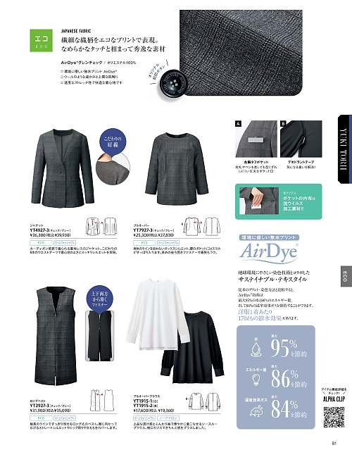 ALPHAPIER(アルファピア) U-FACTORY(ユーファクトリー),YT1915 プルオーバーブラウスの写真は2025-26最新オンラインカタログ81ページに掲載されています。