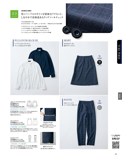 ALPHAPIER(アルファピア) U-FACTORY(ユーファクトリー),YT3926 Aラインスカートの写真は2025-26最新オンラインカタログ85ページに掲載されています。