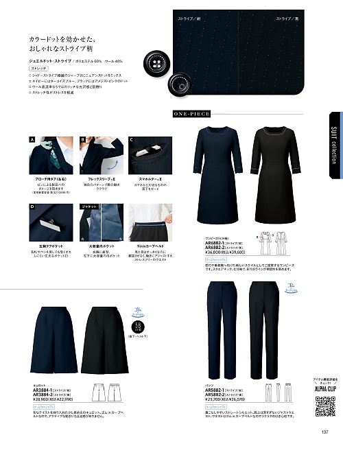 ALPHAPIER(アルファピア) U-FACTORY(ユーファクトリー),AR3884 ひざ下丈キュロットの写真は2025-26最新オンラインカタログ137ページに掲載されています。