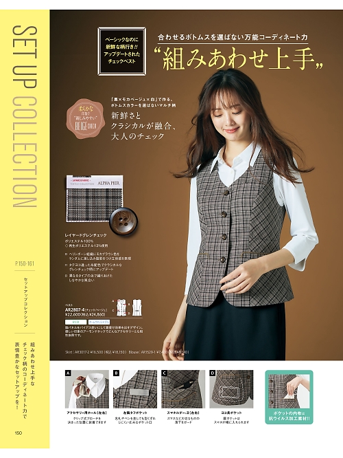ALPHAPIER(アルファピア) U-FACTORY(ユーファクトリー),AR2807 ベスト(事務服)の写真は2025-26最新オンラインカタログ150ページに掲載されています。