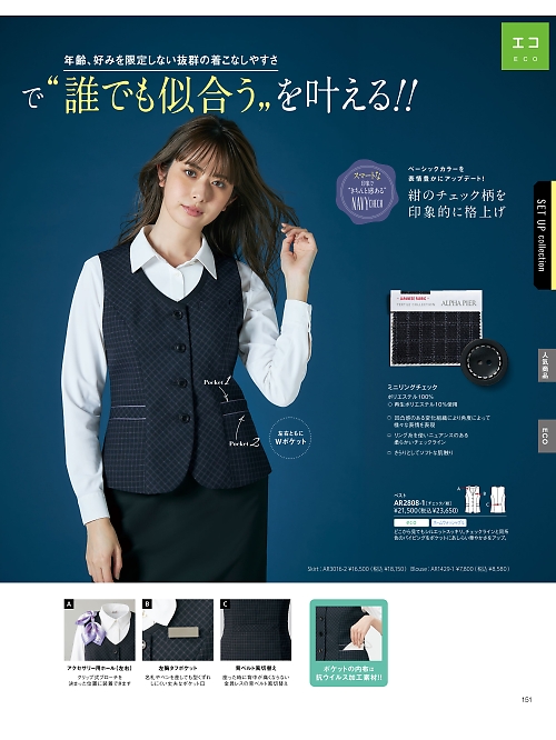 ALPHAPIER(アルファピア) U-FACTORY(ユーファクトリー),AR2808 ベスト(事務服)の写真は2025-26最新オンラインカタログ151ページに掲載されています。