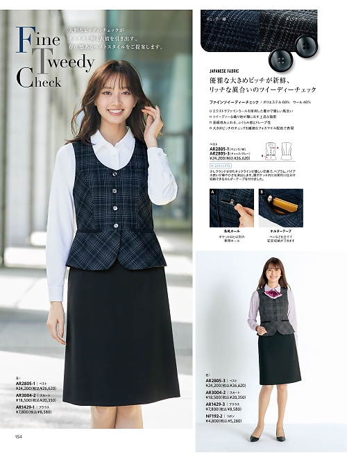 ALPHAPIER(アルファピア) U-FACTORY(ユーファクトリー),AR2805 ベスト(事務服)の写真は2025-26最新オンラインカタログ154ページに掲載されています。
