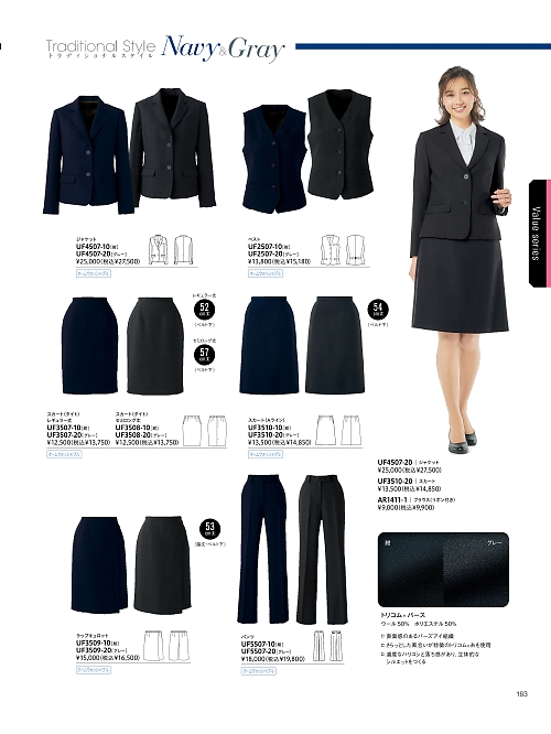 ALPHAPIER(アルファピア) U-FACTORY(ユーファクトリー),UF2507,ベスト(事務服)の写真は2025-26最新のオンラインカタログの163ページに掲載されています。