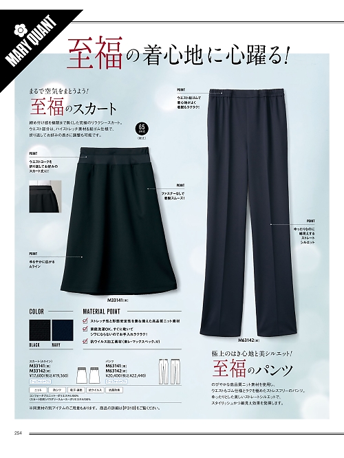 ALPHAPIER(アルファピア) U-FACTORY(ユーファクトリー),M63141 パンツの写真は2025-26最新オンラインカタログ254ページに掲載されています。