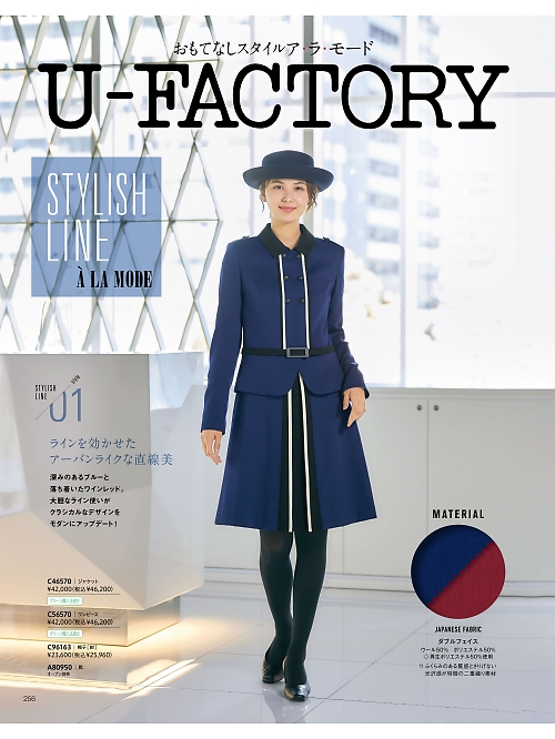 ALPHAPIER(アルファピア) U-FACTORY(ユーファクトリー),C46571,ジャケットの写真は2025-26最新カタログ256ページに掲載されています。