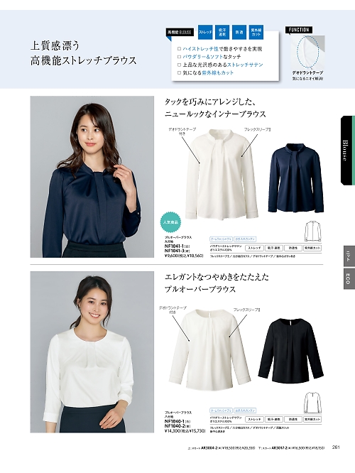ALPHAPIER(アルファピア) U-FACTORY(ユーファクトリー),NF1041 プルオーバーブラウスの写真は2025-26最新オンラインカタログ261ページに掲載されています。