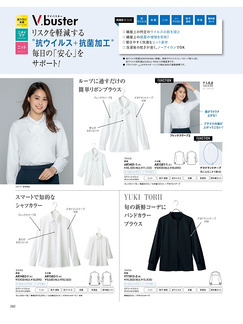 ALPHAPIER(アルファピア) U-FACTORY(ユーファクトリー),AR1401,長袖ブラウスの写真は2025-26最新カタログ262ページに掲載されています。