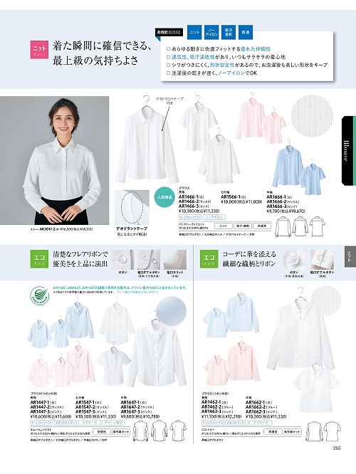 ALPHAPIER(アルファピア) U-FACTORY(ユーファクトリー),AR1647,半袖ブラウスの写真は2025-26最新のオンラインカタログの265ページに掲載されています。