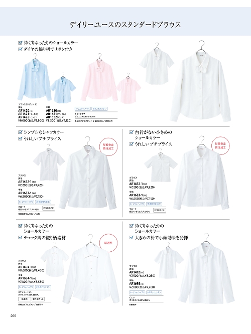 ALPHAPIER(アルファピア) U-FACTORY(ユーファクトリー),AR1695,半袖ブラウスの写真は2025-26最新のオンラインカタログの266ページに掲載されています。