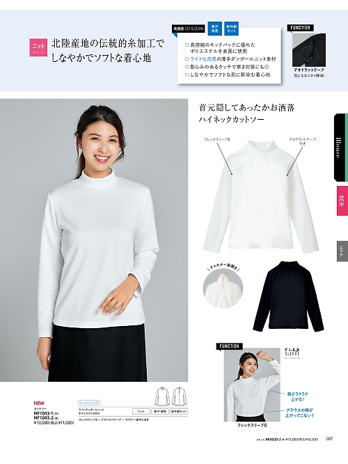 ALPHAPIER(アルファピア) U-FACTORY(ユーファクトリー),NF1043 カットソーの写真は2025-26最新オンラインカタログ267ページに掲載されています。