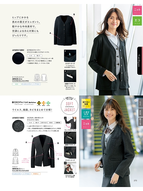 ALPHAPIER(アルファピア) U-FACTORY(ユーファクトリー),AR9245 カーディガンジャケットの写真は2025-26最新オンラインカタログ273ページに掲載されています。