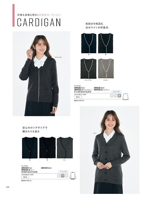ALPHAPIER(アルファピア) U-FACTORY(ユーファクトリー),AR9239,ロングカーディガンの写真は2025-26最新のオンラインカタログの274ページに掲載されています。