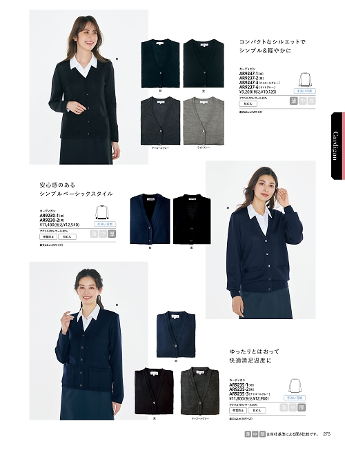 ALPHAPIER(アルファピア) U-FACTORY(ユーファクトリー),AR9230,カーディガンの写真は2025-26最新のオンラインカタログの275ページに掲載されています。