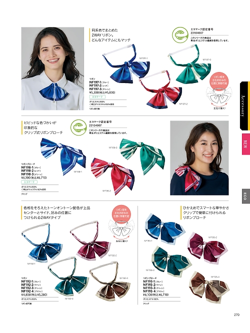 ALPHAPIER(アルファピア) U-FACTORY(ユーファクトリー),NF192 リボンの写真は2025-26最新オンラインカタログ279ページに掲載されています。