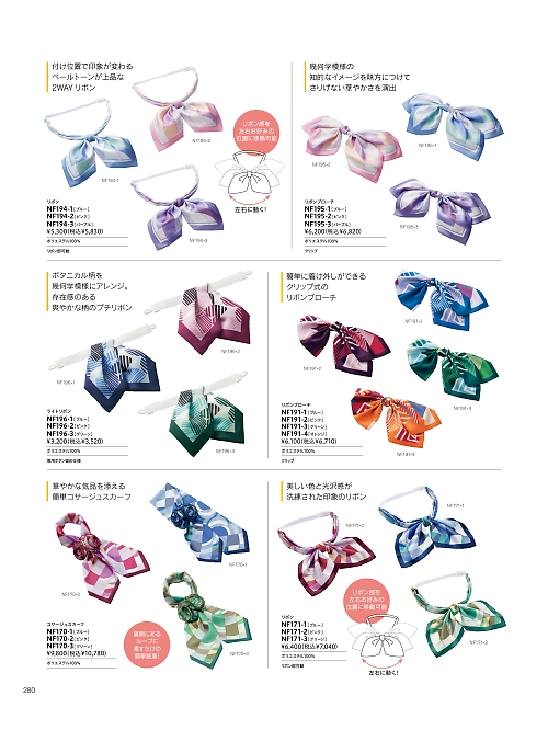 ALPHAPIER(アルファピア) U-FACTORY(ユーファクトリー),NF194,リボンの写真は2025-26最新カタログ280ページに掲載されています。