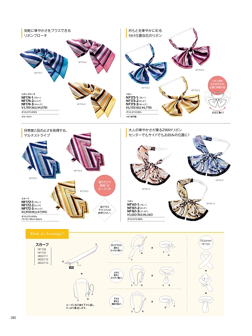 ALPHAPIER(アルファピア) U-FACTORY(ユーファクトリー),NF172,スカーフの写真は2025-26最新カタログ282ページに掲載されています。