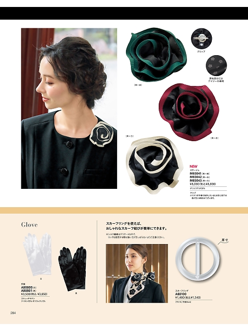 ALPHAPIER(アルファピア) U-FACTORY(ユーファクトリー),A80801,手袋の写真は2025-26最新カタログ284ページに掲載されています。