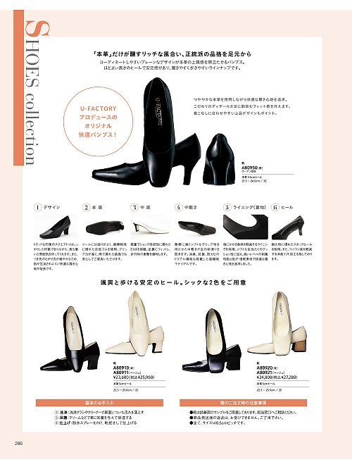 ALPHAPIER(アルファピア) U-FACTORY(ユーファクトリー),A80921 靴の写真は2025-26最新オンラインカタログ286ページに掲載されています。