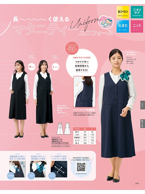 ALPHAPIER(アルファピア) U-FACTORY(ユーファクトリー),AR6612 マタニティの写真は2025-26最新オンラインカタログ309ページに掲載されています。