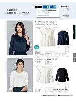 ユニフォーム19 NF1041 プルオーバーブラウス