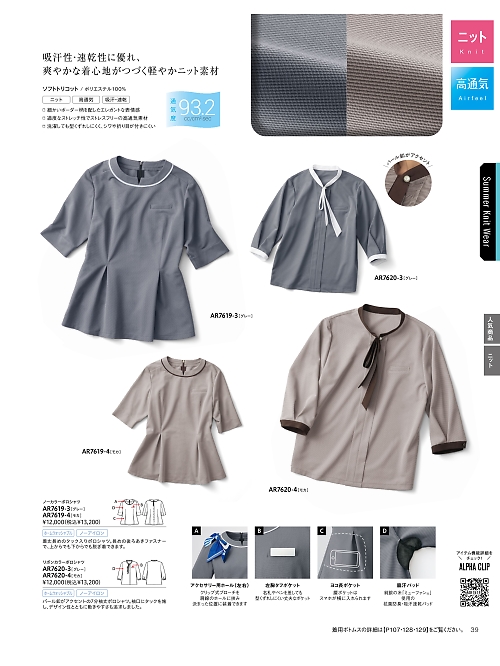 ALPHAPIER(アルファピア) U-FACTORY(ユーファクトリー),AR7620,ノーカラーポロシャツの写真は2026最新カタログ39ページに掲載されています。