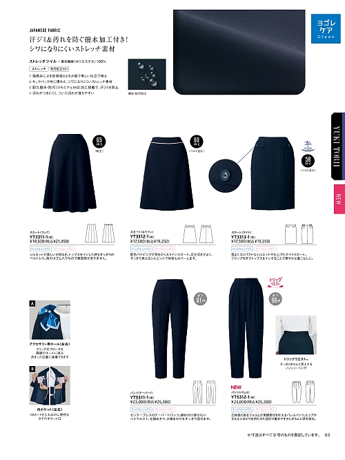 ALPHAPIER(アルファピア) U-FACTORY(ユーファクトリー),YT3311 フレアスカートの写真は2026最新オンラインカタログ69ページに掲載されています。