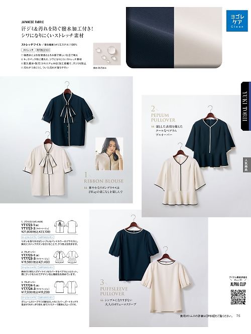 ALPHAPIER(アルファピア) U-FACTORY(ユーファクトリー),YT7723 プルオーバーの写真は2026最新オンラインカタログ75ページに掲載されています。