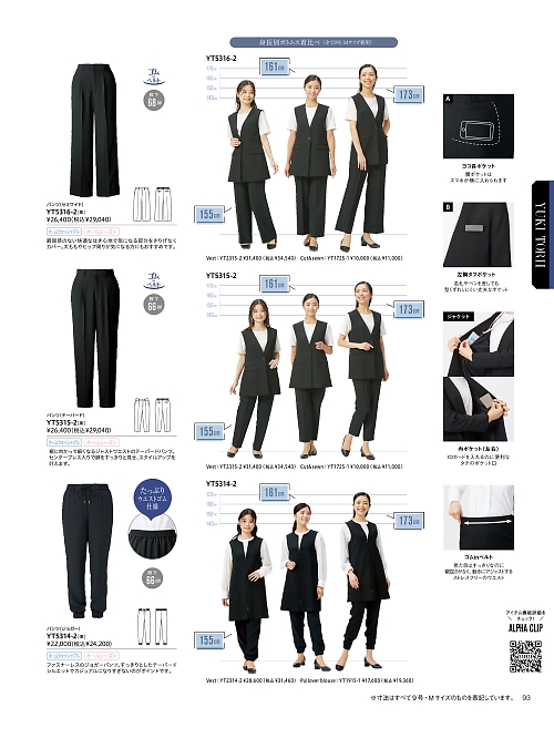 ALPHAPIER(アルファピア) U-FACTORY(ユーファクトリー),YT5314 ジョガーパンツの写真は2026最新オンラインカタログ93ページに掲載されています。
