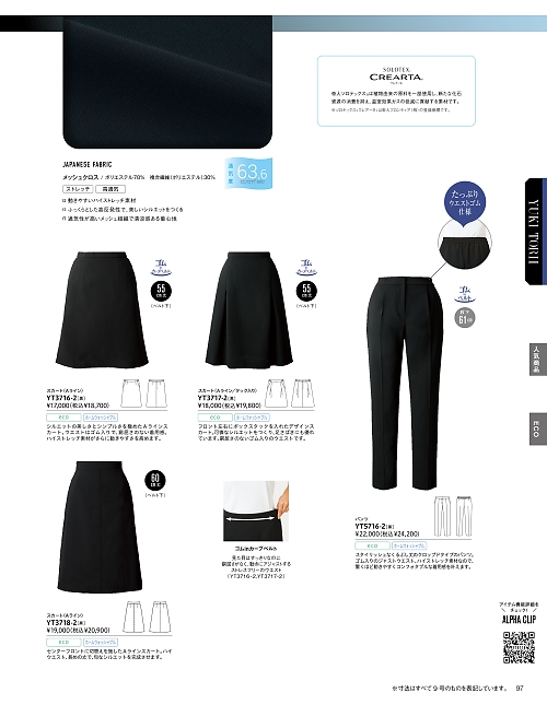 ALPHAPIER(アルファピア) U-FACTORY(ユーファクトリー),YT3716 Aラインスカートの写真は2026最新オンラインカタログ97ページに掲載されています。