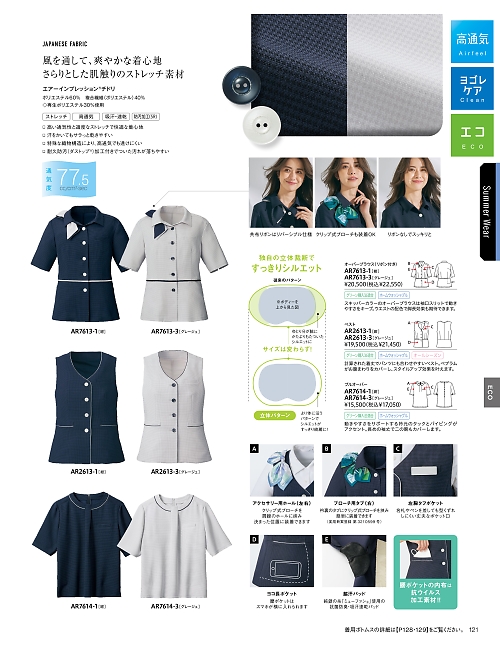 ALPHAPIER(アルファピア) U-FACTORY(ユーファクトリー),AR7614 プルオーバーの写真は2026最新オンラインカタログ121ページに掲載されています。