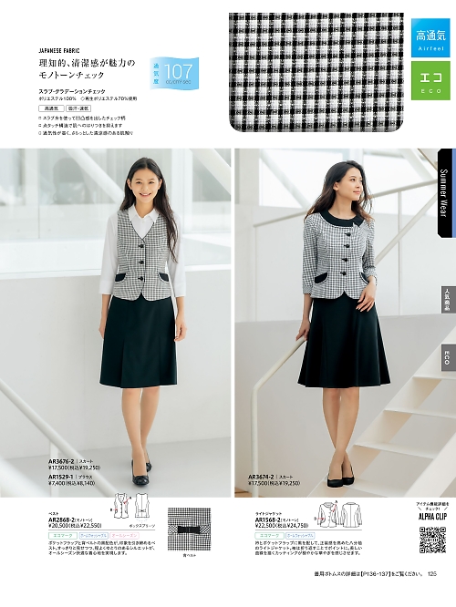 ALPHAPIER(アルファピア) U-FACTORY(ユーファクトリー),AR2868,ベスト(事務服)の写真は2026最新のオンラインカタログの125ページに掲載されています。