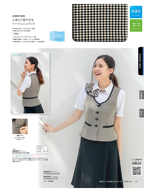 ALPHAPIER(アルファピア) U-FACTORY(ユーファクトリー),AR2867,ベスト(事務服)の写真は2026最新のオンラインカタログの127ページに掲載されています。