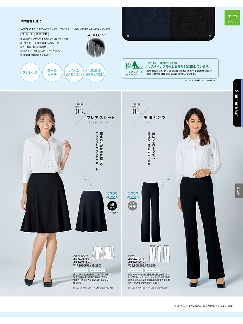 ALPHAPIER(アルファピア) U-FACTORY(ユーファクトリー),AR5675,パンツの写真は2026最新のオンラインカタログの137ページに掲載されています。