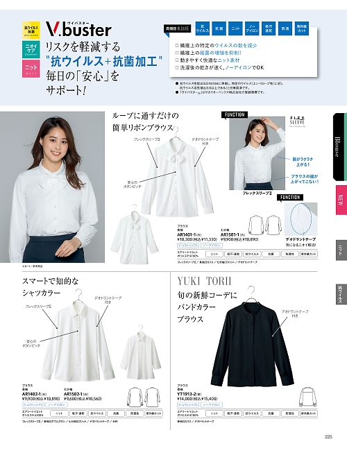 ALPHAPIER(アルファピア) U-FACTORY(ユーファクトリー),AR1501 七分袖ブラウスの写真は2026最新オンラインカタログ225ページに掲載されています。