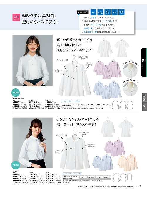 ALPHAPIER(アルファピア) U-FACTORY(ユーファクトリー),AR1610 半袖ブラウスの写真は2026最新オンラインカタログ229ページに掲載されています。