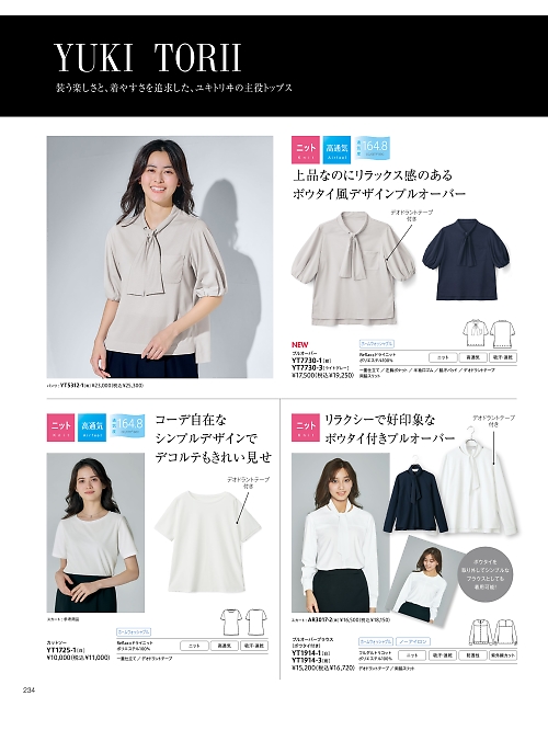 ALPHAPIER(アルファピア) U-FACTORY(ユーファクトリー),YT1914 プルオーバーの写真は2026最新オンラインカタログ234ページに掲載されています。