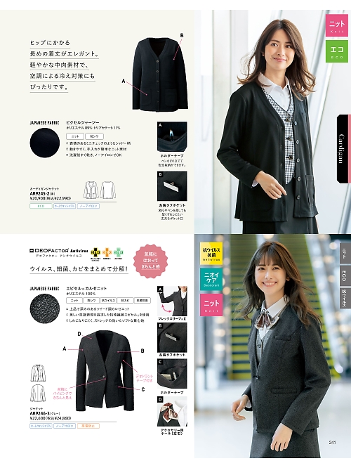 ALPHAPIER(アルファピア) U-FACTORY(ユーファクトリー),AR9246 カーディガンジャケットの写真は2026最新オンラインカタログ241ページに掲載されています。