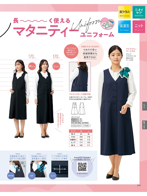 ALPHAPIER(アルファピア) U-FACTORY(ユーファクトリー),AR6612 マタニティの写真は2026最新オンラインカタログ245ページに掲載されています。