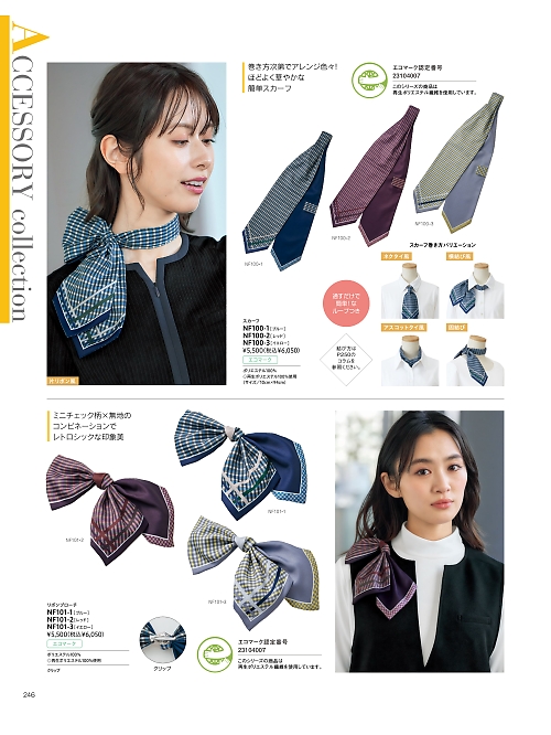 ALPHAPIER(アルファピア) U-FACTORY(ユーファクトリー),NF100,スカーフの写真は2026最新カタログ246ページに掲載されています。