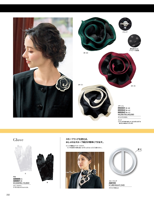 ALPHAPIER(アルファピア) U-FACTORY(ユーファクトリー),A80800 手袋の写真は2026最新オンラインカタログ252ページに掲載されています。