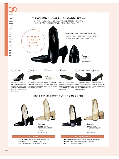 ALPHAPIER(アルファピア) U-FACTORY(ユーファクトリー),A80921,靴の写真は2026最新カタログ254ページに掲載されています。
